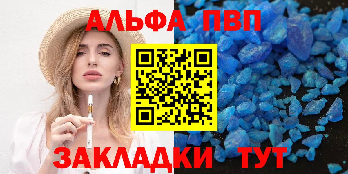 Alpha-PVP СК КРИС  APVP  A PVP VHQ  купить наркотики сайты  Альфа ПВП VHQ  Волгодонск 