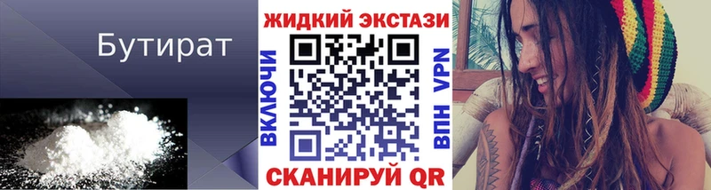 БУТИРАТ бутик  Волгодонск 