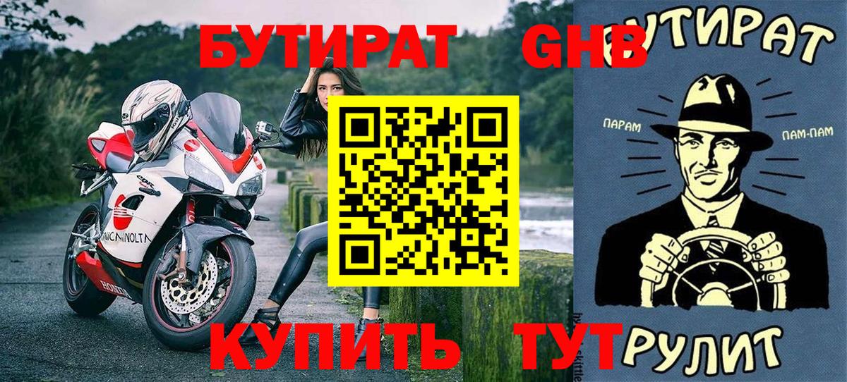 БУТИРАТ буратино Волгодонск