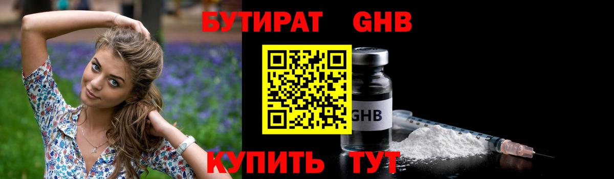 Бутират  Бутират 99%  Вход с VPN  Волгодонск 