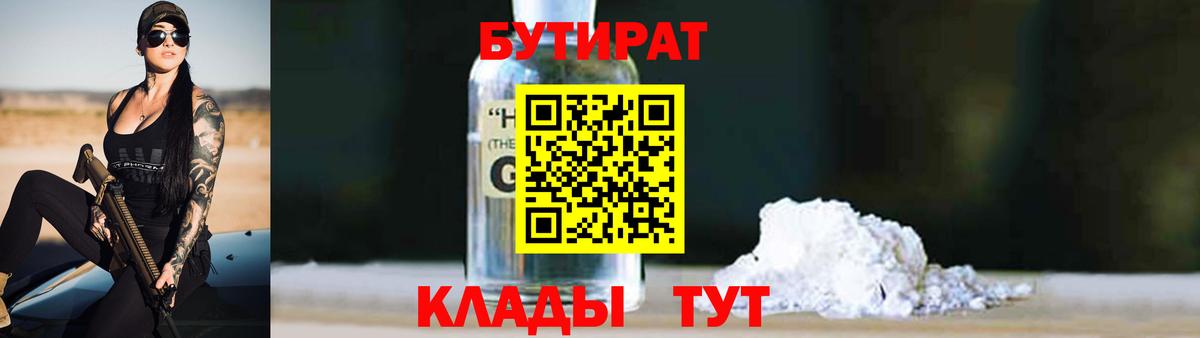 БУТИРАТ GHB Волгодонск