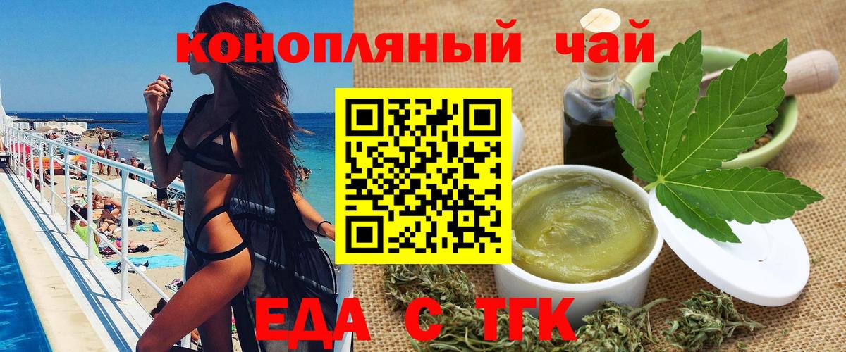 Cannafood конопля  Волгодонск 