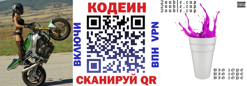 Кодеин Purple Drank Волгодонск