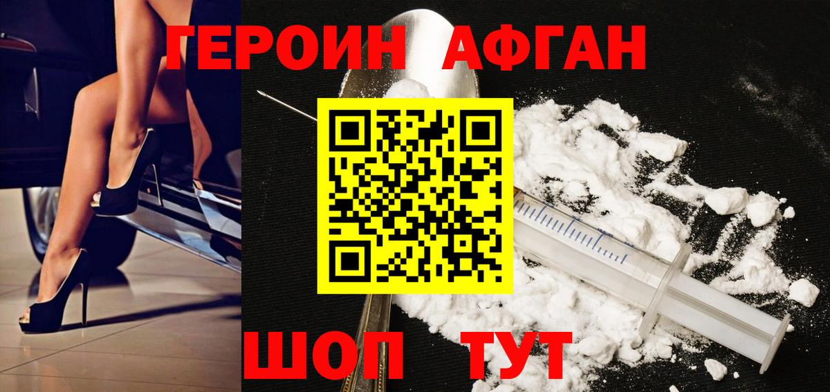 Волгодонск  ГЕРОИН белый  Вход с VPN 
