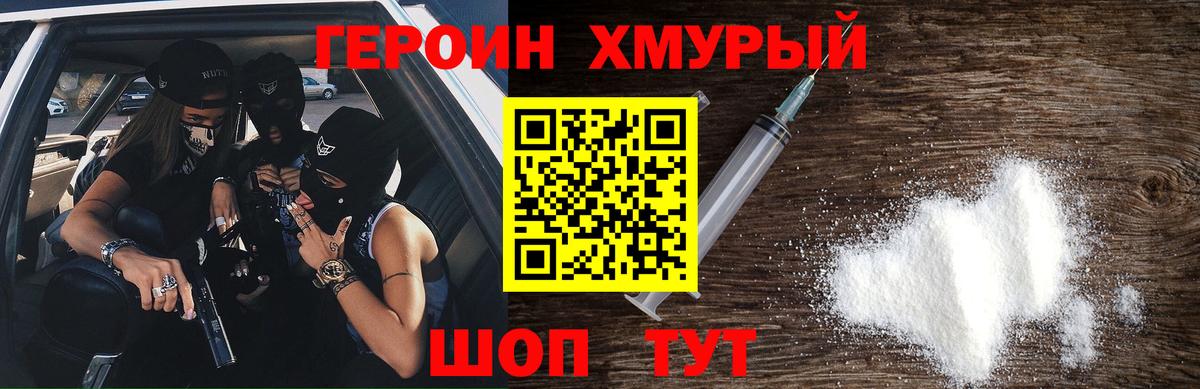 ГЕРОИН герыч  Волгодонск 