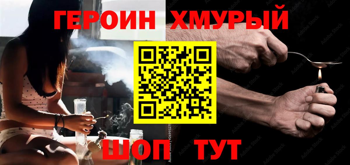 ГЕРОИН герыч Волгодонск