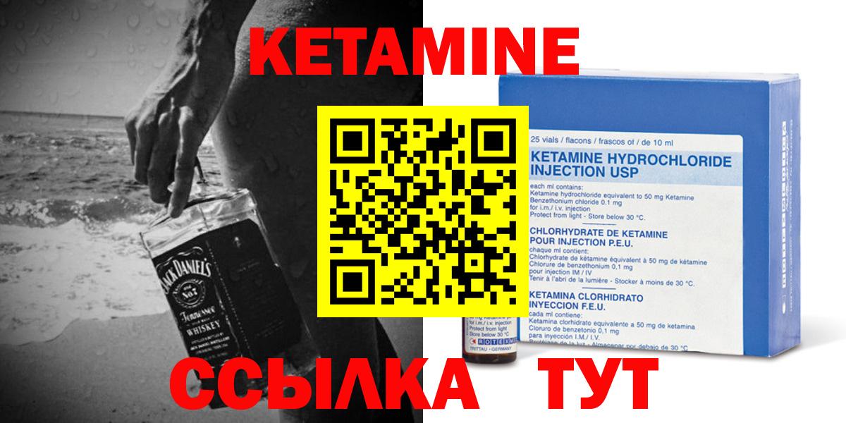 Кетамин VHQ Волгодонск