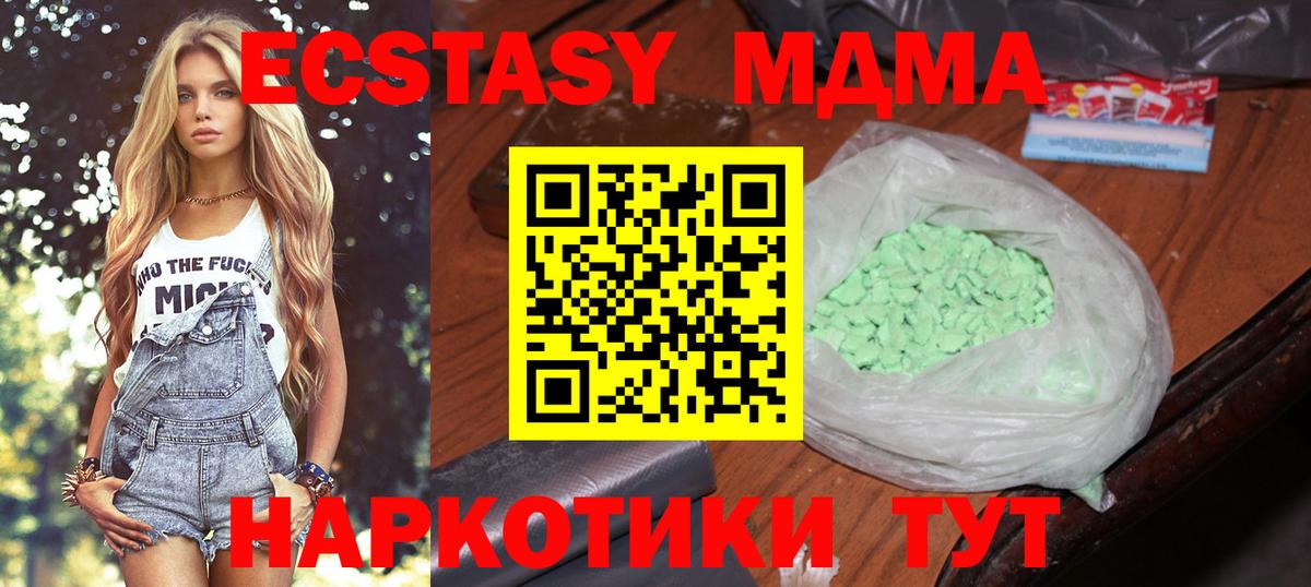 MDMA молли  МДМА  Волгодонск  МДМА Molly 
