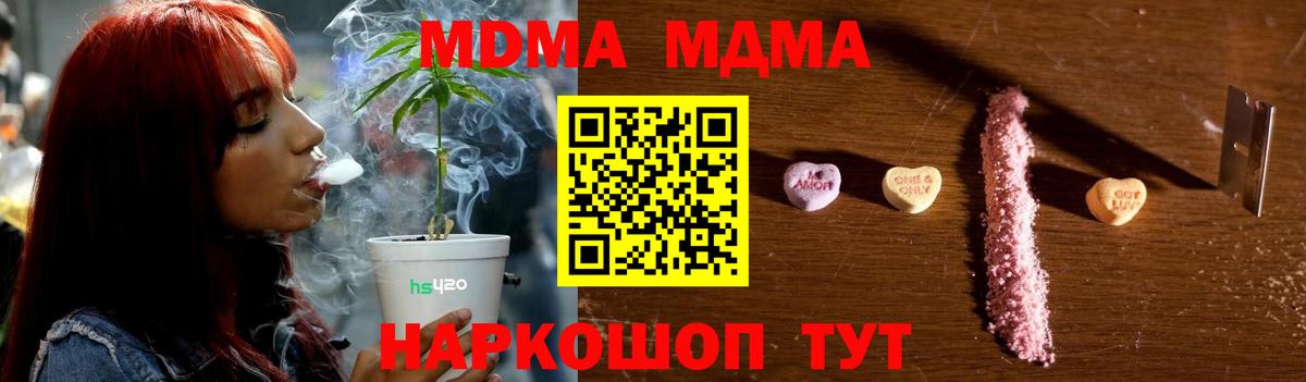 Волгодонск  МДМА молли  MDMA  МДМА crystal  Вход с VPN 