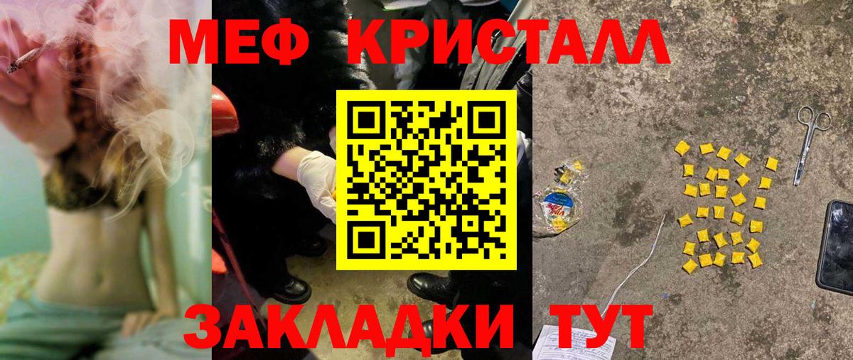 МЕФ кристаллы Волгодонск