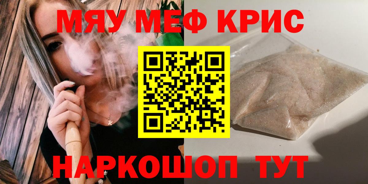 Мефедрон кристаллы Волгодонск