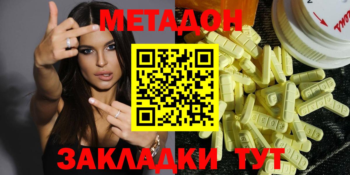 МЕТАДОН мёд  Вход с VPN  Волгодонск 