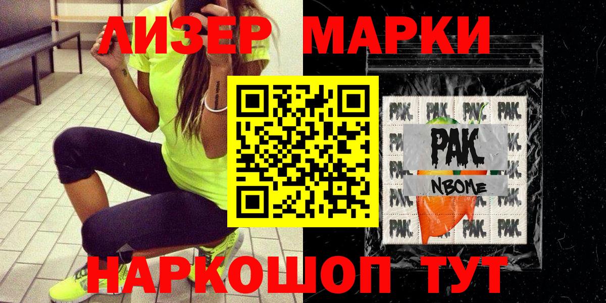 Волгодонск  Марки 25I-NBOMe  Вход с VPN  Наркотические марки 1,8мг 