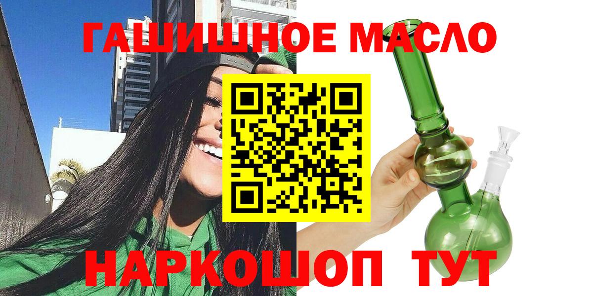 ТГК гашишное масло Волгодонск